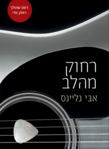 far-from-heart-291x396