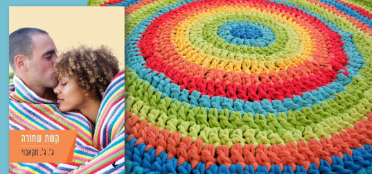 %d7%a7%d7%a9%d7%aa-%d7%aa%d7%9e%d7%95%d7%a0%d7%aa-%d7%92%d7%93%d7%95%d7%9c%d7%94